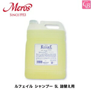 楽天コントラストビューティー【最大300円クーポン】【3,980円〜送料無料】【あす楽13時まで】【送料無料】【x5個】メロス ルフェイル シャンプー 5L 詰替え用 《シャンプー 美容室専売 サロン専売品 業務用 シャンプー 詰め替え 美容室 shampoo》