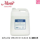 メロス ルフェイル リキッドトリートメント 5L 詰替え用 《トリートメント 詰め替え 美容室専売 美容院 サロン専売品 業務用 treatment》