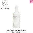 ムコタ アイレ デューン EX トリートメント 700g (レフィル)《MUCOTA ムコタ トリートメント 美容室専売 ヘアトリートメント サロン専売品 treatment salon》