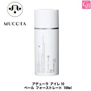 ムコタ アデューラ アイレ10 ベール フォーストレート 100ml 《MUCOTA ムコタ トリートメント 美容室専売 ヘアトリートメント 洗い流さないトリートメント アウトバス サロン専売品 treatment salon》