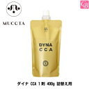【最大300円クーポン】【x2個】 ムコタ ダイナ CCA 1剤 400g 詰替え用 《詰め替え ストレートパーマ液 1剤 縮毛矯正剤 業務用 美容室 サロン専...