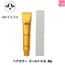 ムコタ ヘアカラー ゴールド6-GL 80g 容器入り《MUCOTA ムコタ ヘアカラー サロン カラー剤 業務用 美容室専売 サロン専売品 salon haircolor》