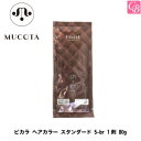 【最大300円クーポン】【当日発13時まで】ムコタ ピカラ ヘアカラー スタンダード 5-br 1剤 80g《ピカラカラー ムコタ ヘアカラー サロン カラー剤...