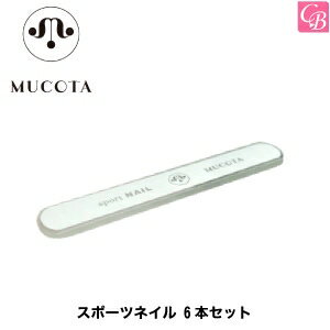【最大300円クーポン】【在庫限り】 ムコタ スポーツネイル 6本セット