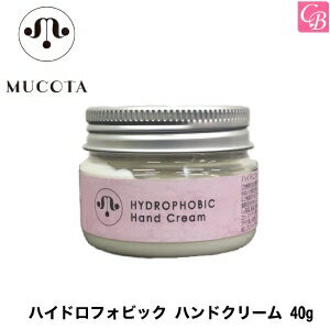 【5500円で送料無料】ムコタ ハイドロフォビック ハンドクリーム 40g《ムコタ ハンドクリーム 美容師 ハンドクリーム ギフト プレゼント 女性 誕生日 プレゼント 女友達 ギフト プチギフト ハンドクリーム 退職 hand cream》