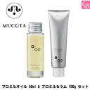 ムコタ ヘアケア プロミルオイル 50ml & プロミルセラム 100g セット《ムコタ プロミルオイル プロミラセラム セット ヘアオイル スタイリング剤 トリートメント 洗い流さない 美容室 サロン専売品》