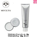 ムコタ ヘアケア プロミルシフォンバーム 30g & プロミルセラム 100g セット《ムコタ 洗い流さない アウトバストリートメント スタイリングバーム 美容室 美容院 サロン専売品 スタイリング剤 》