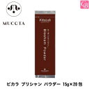 【最大300円クーポン】ムコタ ブリシャン パウダー 15g×20包《ブリーチ シャンプー 美容室専売 サロン専売品》