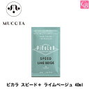 【最大300円クーポン】ムコタ ピカラ スピード+ ライムベージュ 40ml《液体ヘアカラー サロン カラー剤 業務用 美容室専売 サロン専売品》