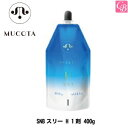 【最大300円クーポン】【当日発13時まで】ムコタ SNBスリー H 1剤 400g《MUCOTA SNB 3 ムコタ ストレートパーマ剤 ストレートパーマ液 ...