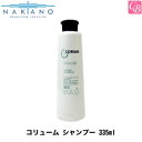 ナカノ 薬用 コリューム シャンプー 335ml 医薬部外品 《中野製薬 シャンプー 頭皮ケア 美容院 美容室 ふけ フケ かゆみ シャンプー サロン専売品 shampoo》