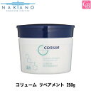 ナカノ 薬用 コリューム リペアメント 250g 医薬部外品《中野製薬 スキャルプ トリートメント 頭皮ケア ふけ フケ かゆみ 頭皮 臭い treatment》