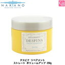 【100円クーポン】【3,980円〜送料無料】ナカノ デスピナ リペアメント ストレート ボリュームアップ 250g《中野製薬 ストレートパーマ用 トリートメント 美容室専売 サロン専売品 salon treatment》