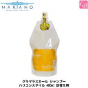 【最大400円クーポン】【3,980円〜送料無料】ナカノ グラマラスカール シャンプー ハリコシスタイル 400ml 詰替え用 《中野製薬 ダメージケアシャンプー 美容室専売 美容院 美容室 シャンプー サロン専売品 shampoo》