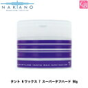 ナカノ タント Nワックス 7 スーパータフハード 90g 容器入り《中野製薬 ナカノ ワックス 7 ヘアワックス メンズ スタイリング剤 hair wax men's》