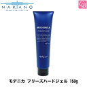 楽天コントラストビューティー【最大300円クーポン】【3,980円〜送料無料】【あす楽13時まで】ナカノ モデニカ フリーズハードジェル 150g 《中野製薬 ナカノ ヘアジェル スタイリング剤 メンズ スタイリング ジェル men's》