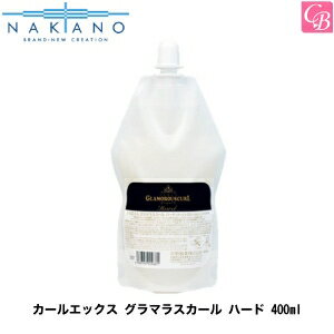 【最大300円クーポン】【3,980円〜送料無料】【x3個】ナカノ カールエックス グラマラスカール ハード 400ml 《中野製薬 ナカノ グラマラスカール スタイリング剤 美容室 サロン専売品》