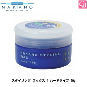 【最大300円クーポン】【3,980円〜送料無料】【あす楽13時まで】【x2個】ナカノ スタイリング ワックス 4 ハードタイプ 90g ≪ナカノスタイリングワックス2002≫ 《中野製薬 ヘアワックス スタイリング剤 ナカノ ワックス hair wax》