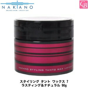 3980円〜送料無料あす楽13時までx2個ナカノスタイリングタントワックス7ラスティング＆ナチュラル
