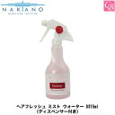 【佐川・宅配便5000円で送料無料】ナカノ ヘアフレッシュ ...