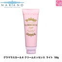 【最大300円クーポン】【3,980円〜送料無料】ナカノ グラマラスカールN クリームエッセンス ライト 100g 《nakano ヘアトリートメント 洗い流さないトリートメント アウトバストリートメント 美容室 サロン専売品》