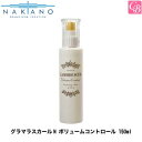 【最大300円クーポン】【3,980円〜送料無料】ナカノ グラマラスカールN ボリュームコントロール 150ml 《nakano ヘアトリートメント 洗い流さないトリートメント アウトバストリートメント 美容室 サロン専売品 ヘアスタイリング》