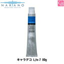 【最大300円クーポン】ナカノ キャラデコ L/m-7 80g 《中野製薬 サロン ヘアカラー カラー剤 業務用 美容室専売 サロン専売品 salon カラー剤 キャラデコ》