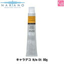【最大300円クーポン】ナカノ キャラデコ N/m-5t 80g 《中野製薬 サロン ヘアカラー カラー剤 業務用 美容室専売 サロン専売品 salon カラー剤 キャラデコ》
