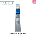 【最大300円クーポン】ナカノ キャラデコ M/h 80g 《中野製薬 サロン ヘアカラー カラー剤 業務用 美容室専売 サロン専売品 salon カラー剤 キャラデコ》