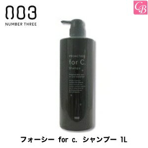 【最大300円クーポン】【3,980円〜送料無料】【あす楽13時まで】【x5個】ナンバースリー フォーシー for c. シャンプー 1L《ナンバースリー シャンプー 美容室 シャンプー 美容室専売 サロン専売品 ナンバースリー フォーシー シャンプー カラー 長持ち shampoo》