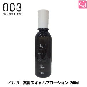 ナンバースリー イルガ 薬用スキャルプローション 200ml （医薬部外品）《サロン専売品 美容院 美容室専売品 育毛剤 頭皮ケア フケ ふけ かゆみ 発毛》