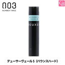 【最大300円クーポン】【当日発13時まで】ナンバースリー デューサーヴェール5(バウンスハード)《deuxer スプレー スタイリング剤 ヘアスプレー スタイリング ヘアスプレー・ミスト》