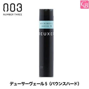 【最大300円クーポン】【3,980円〜送料無料】【あす楽13時まで】ナンバースリー デューサーヴェール5（バウンスハード）《deuxer スプレー スタイリング剤 ヘアスプレー スタイリング ヘアスプレー・ミスト》