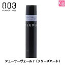 【最大300円クーポン】【当日発13時まで】ナンバースリー デューサーヴェール7(フリーズハード)《deuxer ヘアスプレー スタイリング剤 スプレー スタイリング ヘアスプレー・ミスト 美容室専売 サロン専売品》