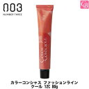 【最大300円クーポン】ナンバースリー カラーコンシャス ファッションライン クール 12C 80g 容器入り 《ナンバースリー カラー剤 業務用 ヘアカラー 美容室専売 サロン専売品 salon カラー剤》