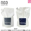 ナンバースリー ラクア シャンプーP 3000ml & トリートメントP 3000g レフィル セット《ナンバースリー 業務用 シャンプー トリートメント 美容室専売 詰め替え サロン専売品 salon shampoo treatment set》