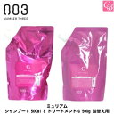 【最大300円クーポン】【送料無料】【当日発13時まで】ナンバースリー ミュリアム シャンプーG 500ml & トリートメントG 500g 詰替え用 セット《...