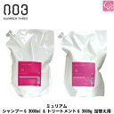 【最大300円クーポン】【送料無料】ナンバースリー ミュリアム シャンプーG 3000ml & トリートメントG 3000g 詰替え用 セット《ナンバースリー ...
