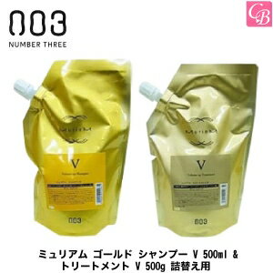 【最大300円クーポン】【送料無料】ナンバースリー ミュリアム ゴールド シャンプー V 500ml & トリー..