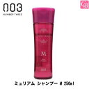 【最大300円クーポン】【当日発13時まで】ナンバースリー ミュリアム シャンプー M 250ml《ナンバースリー シャンプー 美容室 シャンプー 美容室専売 サロン専売品 shampoo》