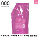 【最大300円クーポン】【当日発13時まで】ナンバースリー ミュリアム トリートメント M 500g 詰替え用《ナンバースリー トリートメント 詰め替え 美容室専売 美容院 サロン専売品 ヘアトリートメント salon treatment ヘアケア》
