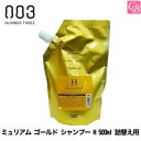 【最大300円クーポン】【当日発13時まで】ナンバースリー ミュリアム ゴールド シャンプー H 500ml 詰替え用《ナンバースリー シャンプー 美容室 シャンプー 美容室専売 サロン専売品 詰め替え shampoo》