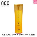 【最大300円クーポン】【当日発13時まで】ナンバースリー ミュリアム ゴールド シャンプー V 250ml《ナンバースリー シャンプー 美容室 シャンプー 美容室専売 美容院 サロン専売品 shampoo》