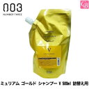【最大300円クーポン】【当日発13時まで】ナンバースリー ミュリアム ゴールド シャンプー V 500ml 詰替え用《ナンバースリー シャンプー 詰め替え シャンプー 美容室専売 美容室 シャンプー サロン専売品 shampoo》