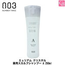 【あす楽13時まで】【x4個】ナンバースリー ミュリアム クリスタル 薬用スカルプシャンプー A 250ml 医薬部外品《ナンバースリー シャンプー スカルプケアシャンプー 美容室 頭皮ケア フケ ふけ かゆみ 臭い シャンプー サロン専売品 shampoo》