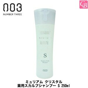 【5500円で送料無料】ナンバースリー ミュリアム クリスタル 薬用スカルプシャンプー S 250ml 医薬部外品《ナンバースリー シャンプー スカルプケアシャンプー 美容室 頭皮ケア フケ ふけ かゆみ 臭い シャンプー サロン専売品 shampoo salon》