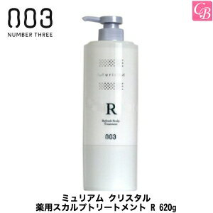 【5500円で送料無料】【送料無料】【x5個】ナンバースリー ミュリアム クリスタル 薬用スカルプトリートメント R 620g 医薬部外品《頭皮ケア スカルプケア フケ ふけ かゆみ 枝毛 切れ毛 トリートメント》
