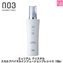 【最大300円クーポン】【送料無料】【当日発13時まで】ナンバースリー ミュリアム クリスタル スカルプバイタルインフュージョンプレシャス 150ml 《頭皮ケア スカルプケア 頭皮美容液》