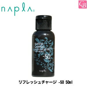 【最大300円クーポン】【3,980円〜送料無料】ナプラ リフレッシュチャージ -50 50ml napla 《頭皮ケア スカルプケア クール 夏 美容室 サロン専売品》