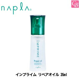 【あす楽13時まで】【x4個】ナプラ インプライム リペアオイル 35ml IMPRIME napla《ナプラ オイル ヘアトリートメント 洗い流さないトリートメント 美容室専売品 ヘアオイル ヘアーオイル アウトバス treatment サロン専売品 oil salon》